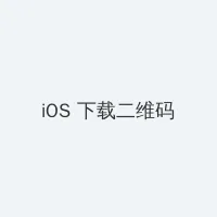 王牌对王牌第七季免费观看 iOS客户端下载二维码